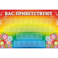 Стенд "Вас приветствуют" с 30 карманами - «globural.ru» - Курск