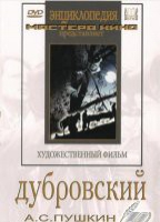 DVD "Дубровский (экранизация  повести А.Пушкина)" - «globural.ru» - Курск