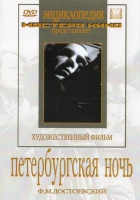 DVD "Петербургская ночь" - «globural.ru» - Курск