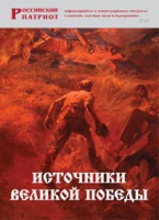 Брошюра "Источники Великой Победы" - «globural.ru» - Курск