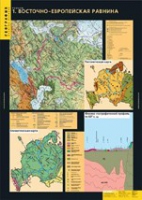 География. Рельеф (комплект таблиц) - «globural.ru» - Курск
