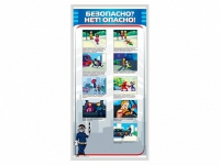 Стенд "Безопасно? Нет - опасно!" - «globural.ru» - Курск