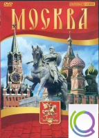 DVD "Москва" - «globural.ru» - Курск