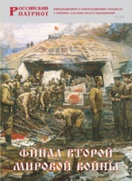 Брошюра "Финал Второй мировой войны" - «globural.ru» - Курск