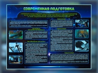 Стенд "Современная подготовка" - «globural.ru» - Курск