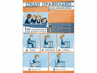 Стенд "Сиди правильно и не отвлекайся" - «globural.ru» - Курск