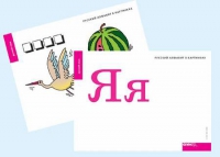 Набор букв русского  алфавита (демонстрационный) - «globural.ru» - Курск