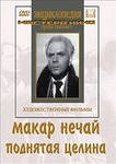 DVD "Поднятая целина" - «globural.ru» - Курск