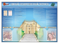 Стенд-уголок "Единый государственный экзамен" - «globural.ru» - Курск
