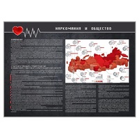 Стенд "Наркомания и общество" - «globural.ru» - Курск