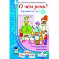 Комплект настольных развивающих игр по тематике предмета "Окружающий мир" (вариант 1) - «globural.ru» - Курск
