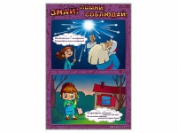 Стенды "Знай. Помни. Соблюдай" - «globural.ru» - Курск