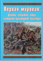 Подарочный альбом «Первая мировая: факты, события, люди, историко-культурное наследие» - «globural.ru» - Курск