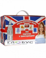 Комплект карточек для изучения английского языка - «globural.ru» - Курск