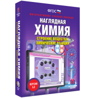 Наглядная химия. Строение вещества. Химические реакции - «globural.ru» - Курск