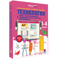 Технология. Работа с бумагой, природными материалами, тканью, пластилином. Конструирование - «globural.ru» - Курск