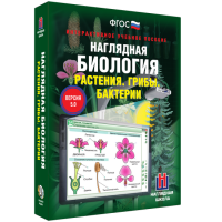 Наглядная биология. Растения. Грибы. Бактерии - «globural.ru» - Курск