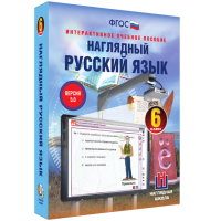 Наглядный русский язык. 6 класс - «globural.ru» - Курск