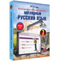 Наглядный русский язык. 7 класс - «globural.ru» - Курск