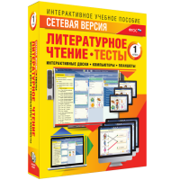 Сетевая версия. Тесты. Литературное чтение 1 класс - «globural.ru» - Курск