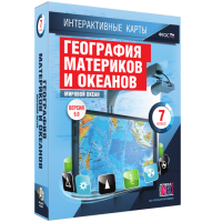 Интерактивные карты. География материков и океанов. 7 класс. Мировой океан - «globural.ru» - Курск