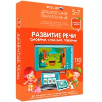 Интерактивное развивающее пособие "Готовимся к школе. Развитие речи. Смотрим, слышим, говорим" - «globural.ru» - Курск