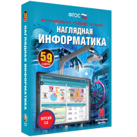 Наглядная информатика 5 - 9 класс - «globural.ru» - Курск
