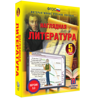 Наглядная литература. 5 класс - «globural.ru» - Курск