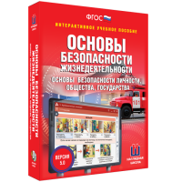 Интерактивное учебное пособие. ОБЖ. Основы безопасности личности, общества, государства - «globural.ru» - Курск