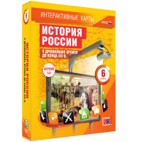 Интерактивные карты. История России с древнейших времен до конца XVI в. 6 класс - «globural.ru» - Курск