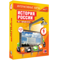 Интерактивные карты. История России. XX - начало XXI в. 9 класс - «globural.ru» - Курск