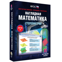 Наглядная математика. Стереометрия - «globural.ru» - Курск