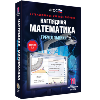 Наглядная математика. Треугольники - «globural.ru» - Курск