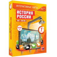 Интерактивные карты. История России. XVII - XVIII вв. 7 класс - «globural.ru» - Курск