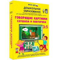 Интерактивное развивающее пособие "Говорящие картинки. Слушаем и повторяем" - «globural.ru» - Курск