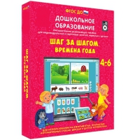Интерактивное развивающее пособие "Шаг за шагом. Времена года" - «globural.ru» - Курск