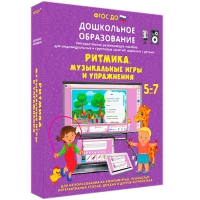 Интерактивное развивающее пособие "Ритмика. Музыкальные игры и упражнения" - «globural.ru» - Курск