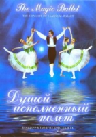 DVD "Душой исполненный полет" - «globural.ru» - Курск