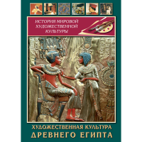 DVD Художественная культура древнего Египта - «globural.ru» - Курск