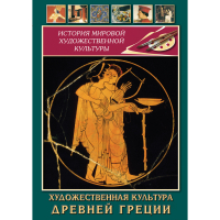 DVD Художественная культура древней Греции - «globural.ru» - Курск