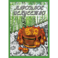 DVD Народное искусство - «globural.ru» - Курск