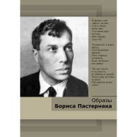DVD Образы Бориса Пастернака - «globural.ru» - Курск