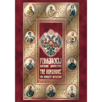 DVD Романовы. Начало династии - «globural.ru» - Курск