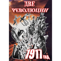 DVD Две революции. 1917 год - «globural.ru» - Курск