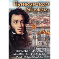 DVD Пушкинская Москва - «globural.ru» - Курск