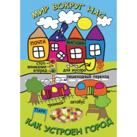 DVD Мир вокруг нас. Как устроен город - «globural.ru» - Курск