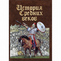 DVD История средних веков. Раннее средневековье - «globural.ru» - Курск