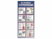 Стенд "Осторожно-терроризм!" - «globural.ru» - Курск