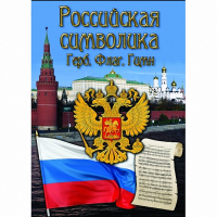 DVD Российская символика - «globural.ru» - Курск