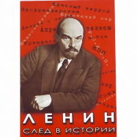 DVD Ленин. След в истории - «globural.ru» - Курск